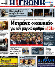 /Η Γνώμη