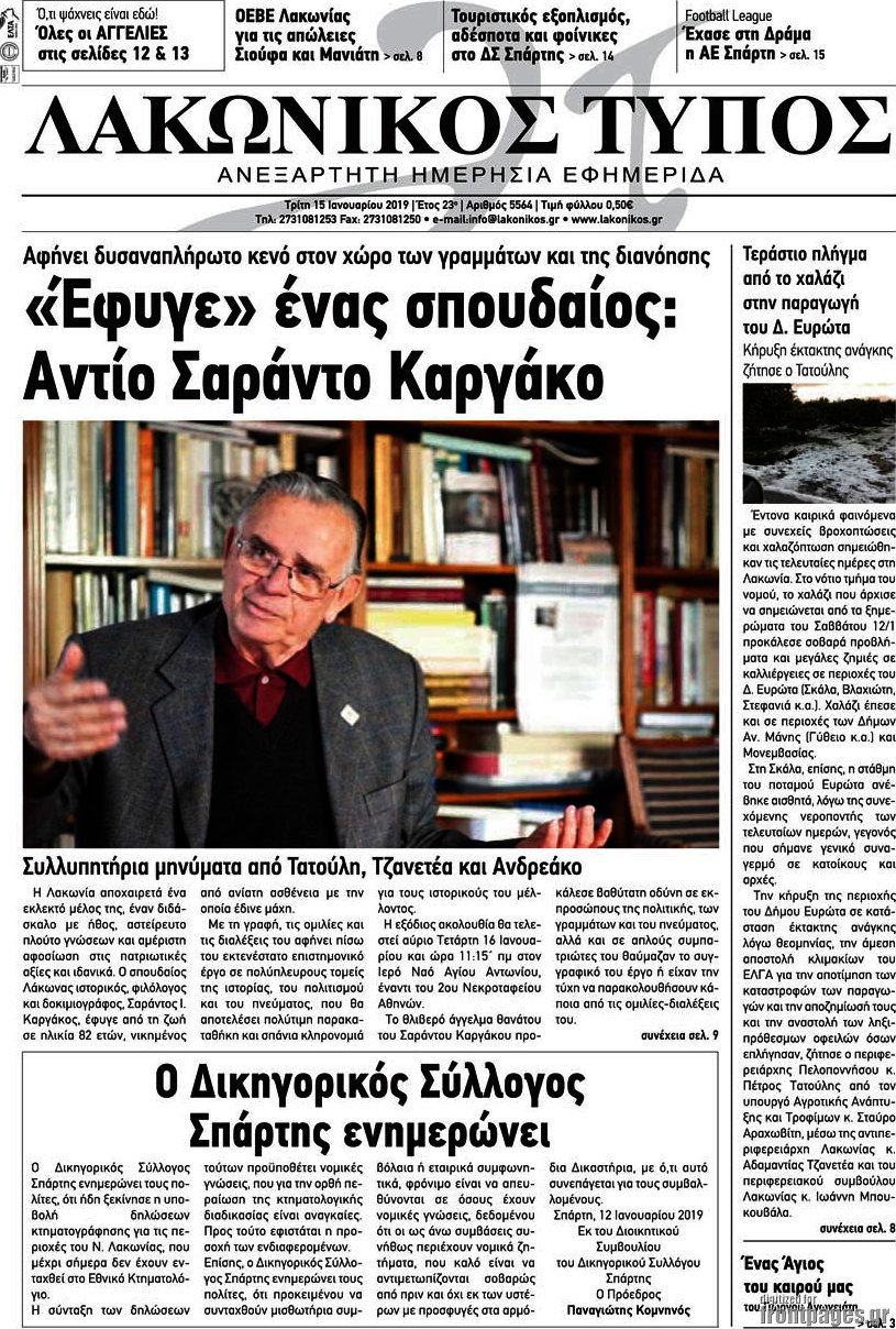 Λακωνικός Τύπος