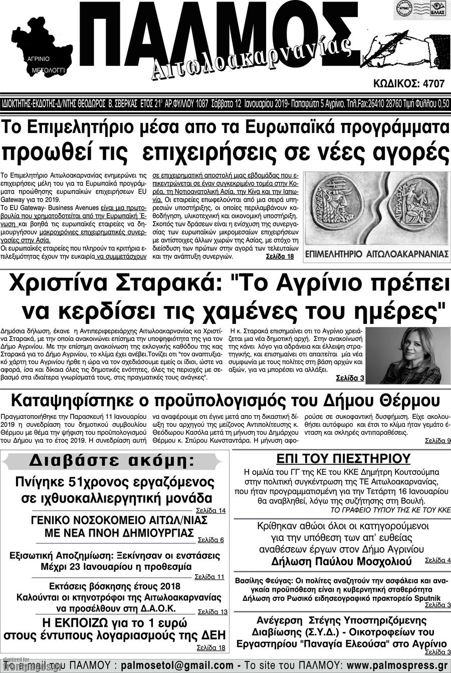 Παλμός Αιτωλοακαρνανίας