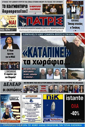 Πρωτοσέλιδο Πατρίς