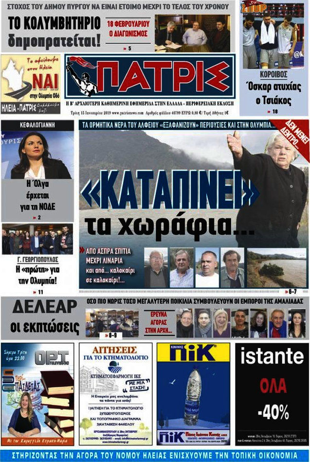 Πατρίς