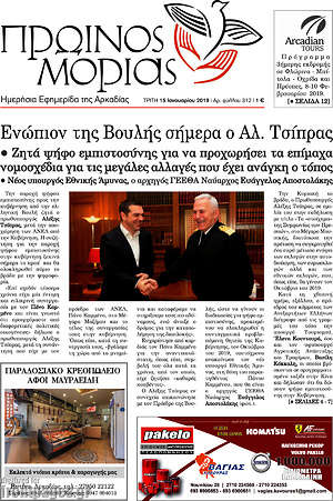 Πρωτοσέλιδο Πρωινός Μοριάς