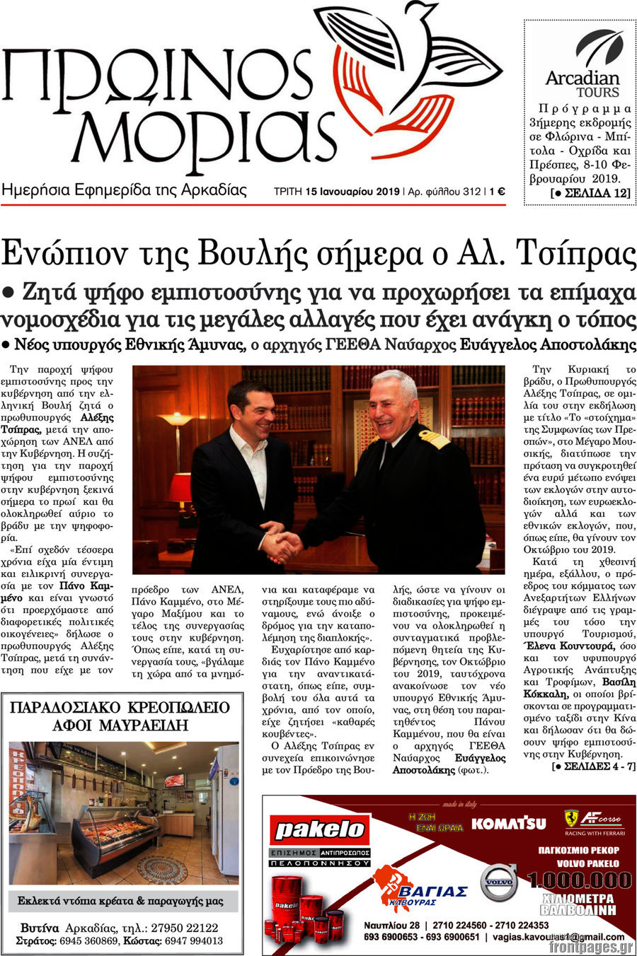 Πρωινός Μοριάς