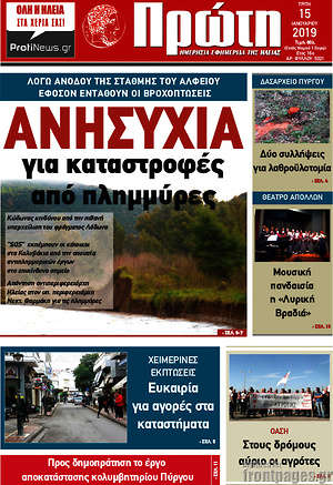 Πρωτοσέλιδο Πρώτη