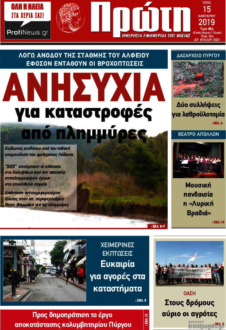 Πρώτη