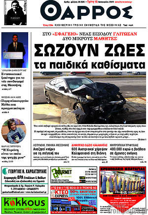 Πρωτοσέλιδο Θάρρος