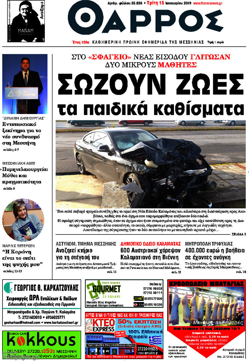 Θάρρος