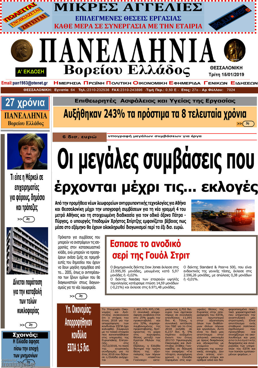 Πανελλήνια Β. Ελλάδος