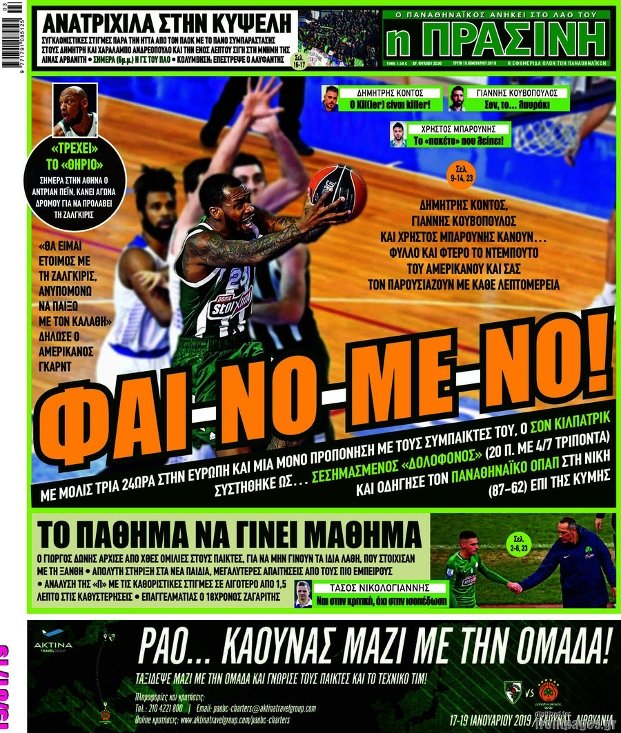 Η Πράσινη