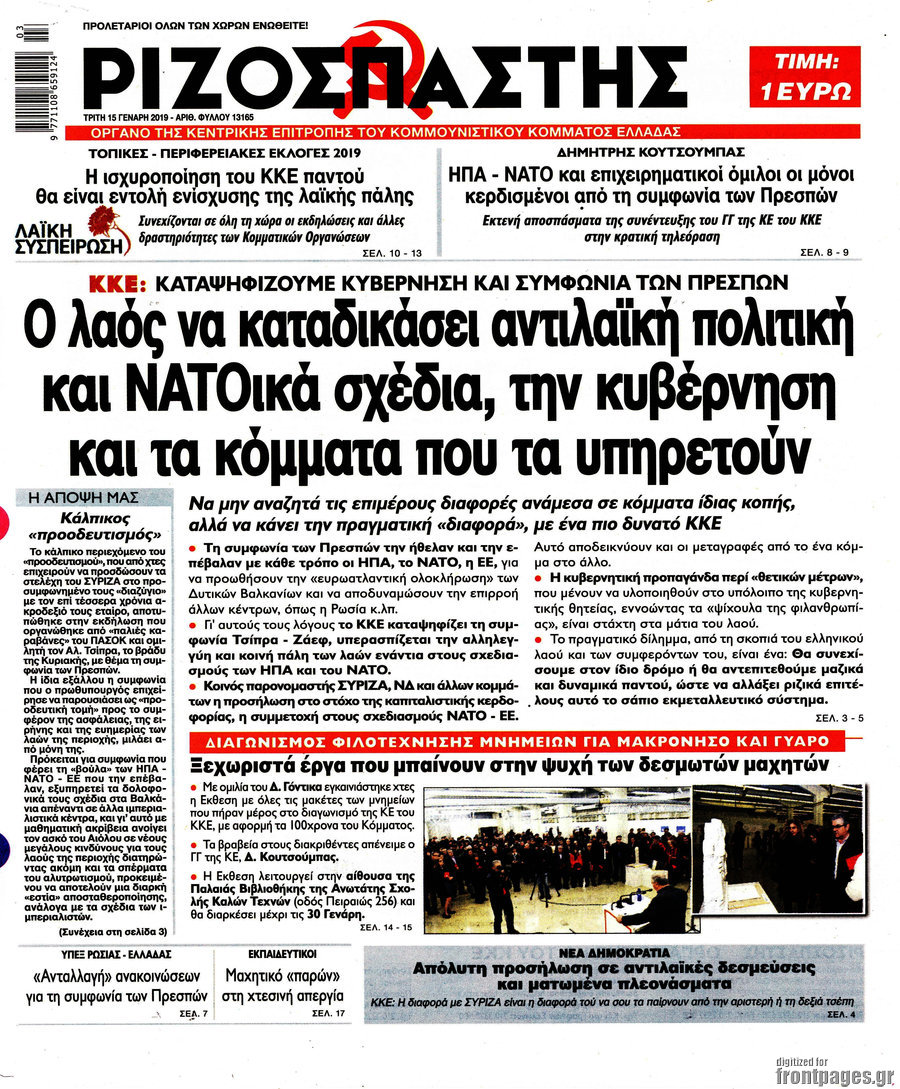 Ριζοσπάστης