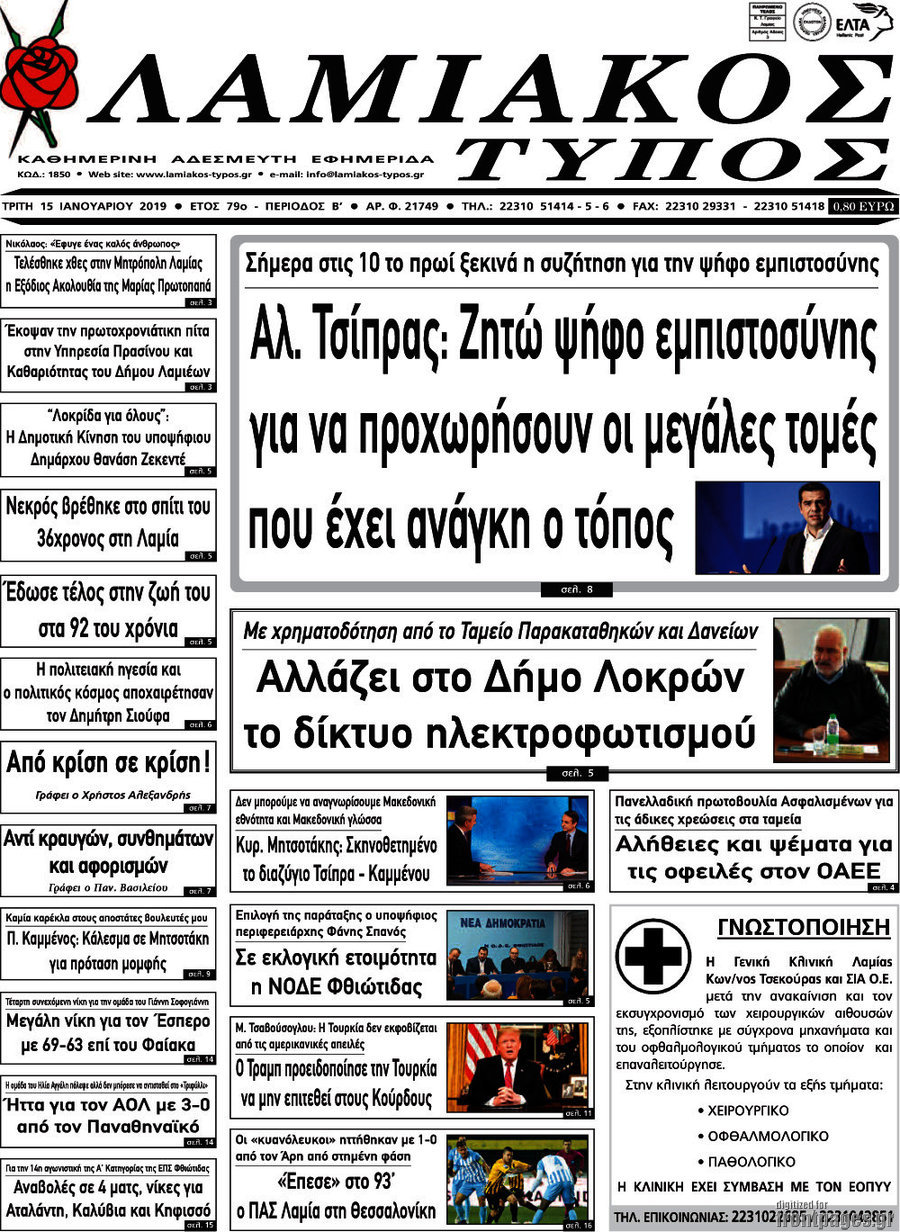 Λαμιακός Τύπος