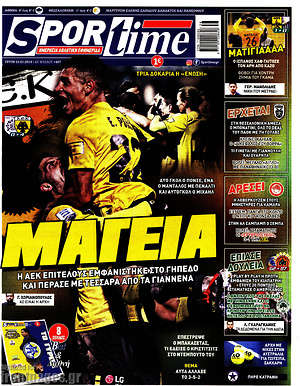 Πρωτοσέλιδο εφημερίδας SporTime - protoselida