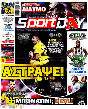 Πρωτοσέλιδο εφημερίδας Sport Day - protoselida