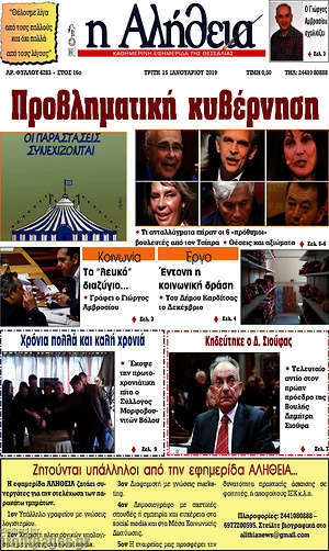 Πρωτοσέλιδο Η Αλήθεια