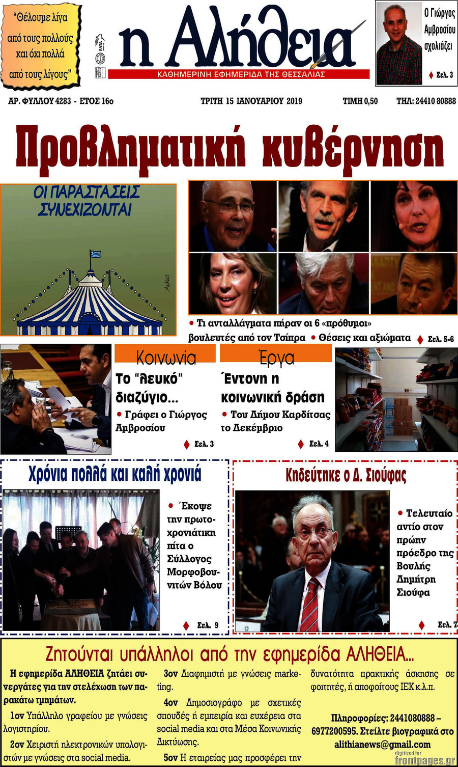 Η Αλήθεια