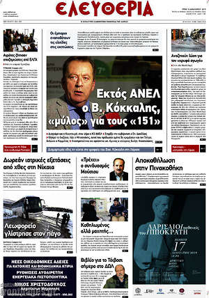 Πρωτοσέλιδο Ελευθερία