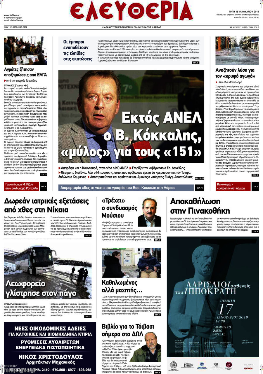 Ελευθερία