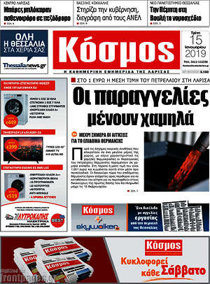 Πρωτοσέλιδο Κόσμος