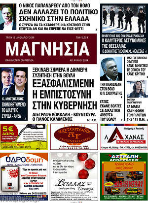 Πρωτοσέλιδο Μαγνησία