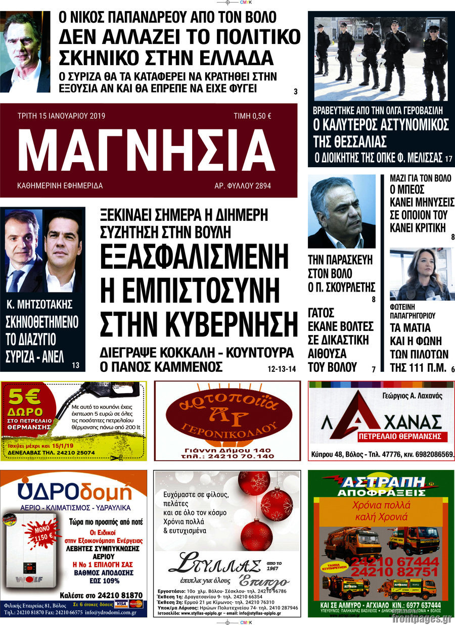 Μαγνησία