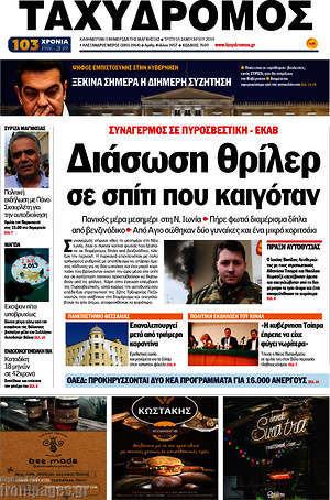 Πρωτοσέλιδο Ταχυδρόμος