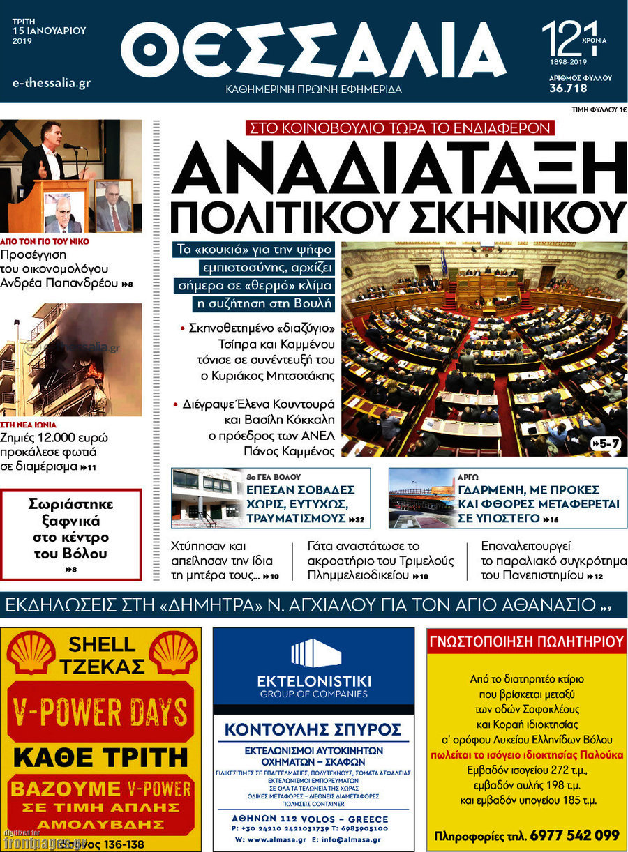 Θεσσαλία