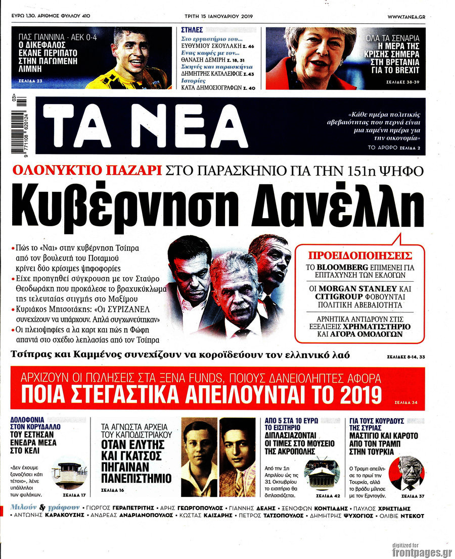 Τα Νέα