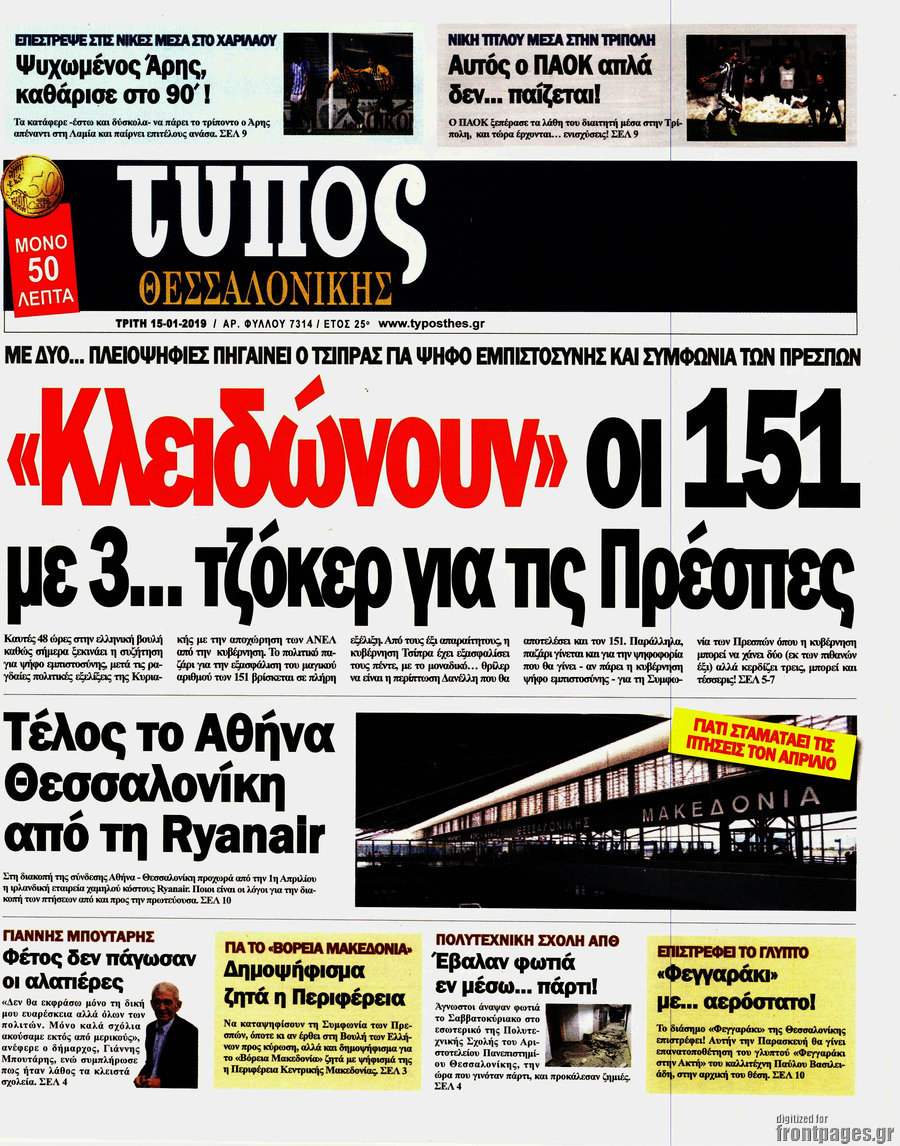 Τύπος Θεσσαλονίκης