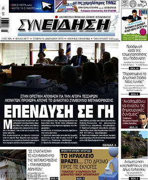 Πρωτοσέλιδο Συνείδηση