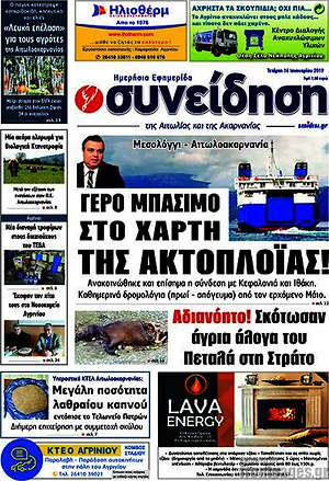Πρωτοσέλιδο Συνείδηση
