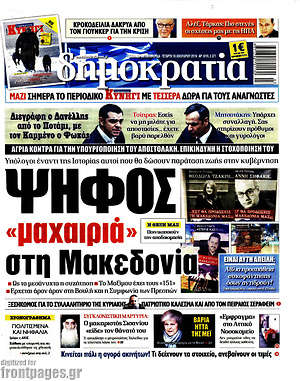 Δημοκρατία: Ψήφος "μαχαιριά" στη Μακεδονία