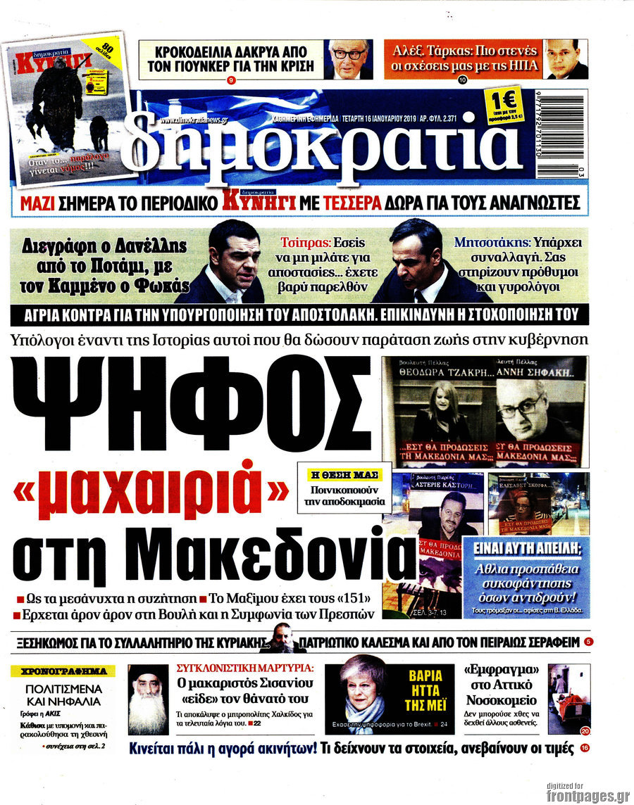 Δημοκρατία