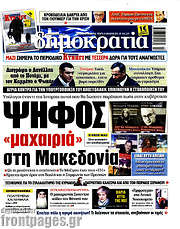 /Δημοκρατία