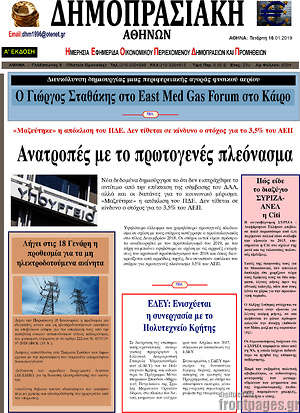 Πρωτοσέλιδο Δημοπρασιακή Αθηνών