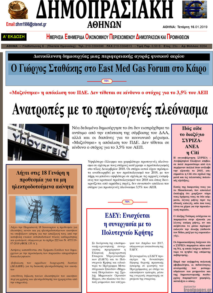 Δημοπρασιακή Αθηνών