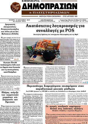 Πρωτοσέλιδο Εφημερίς Δημοπρασιών