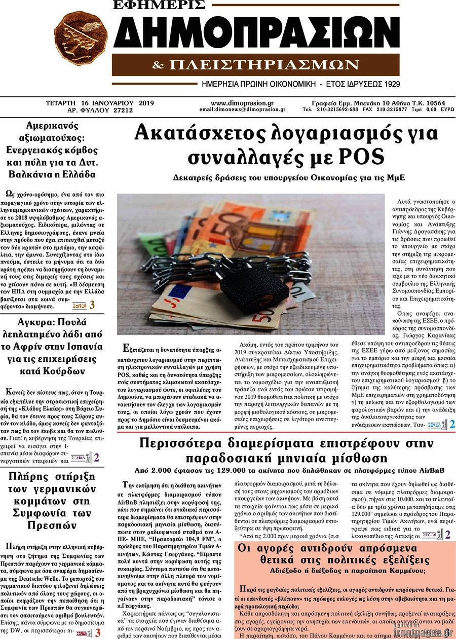 Εφημερίς Δημοπρασιών
