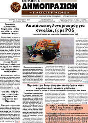 /Εφημερίς Δημοπρασιών