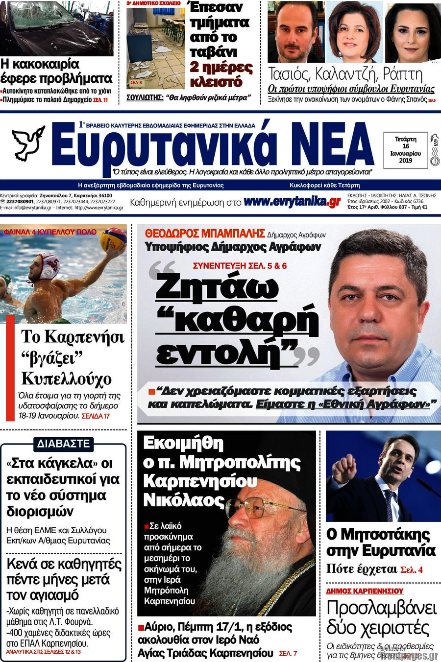 Ευρυτανικά Νέα