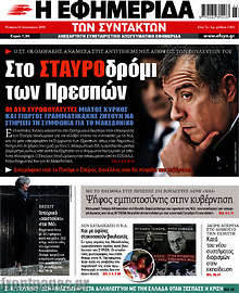 Στο ΣΤΑΥΡΟδρόμι των Πρεσπών
