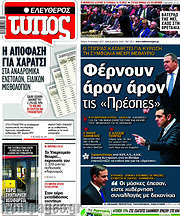 /Ελεύθερος Τύπος