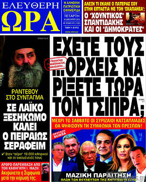 Πρωτοσέλιδο εφημερίδας Ελεύθερη ώρα - protoselida