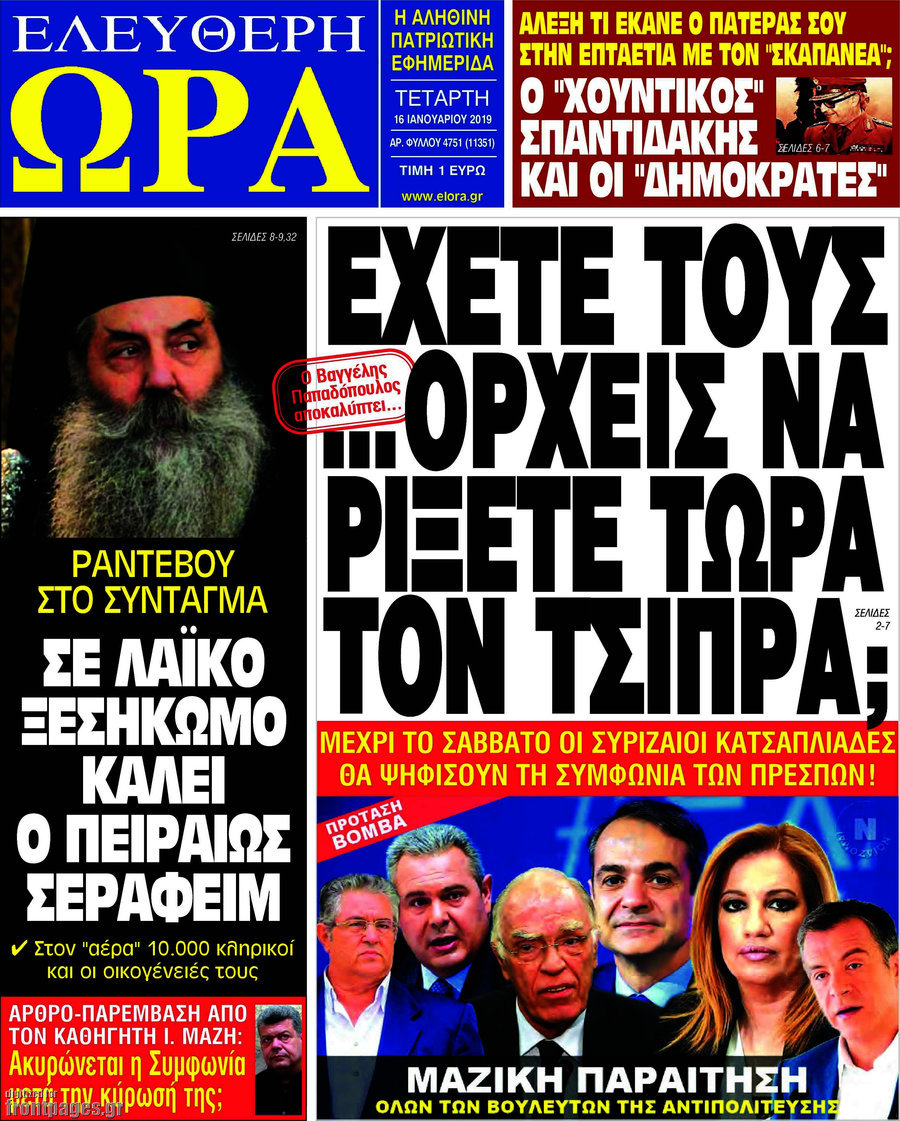 Ελεύθερη ώρα