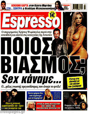 Πρωτοσέλιδο εφημερίδας Espresso - protoselida
