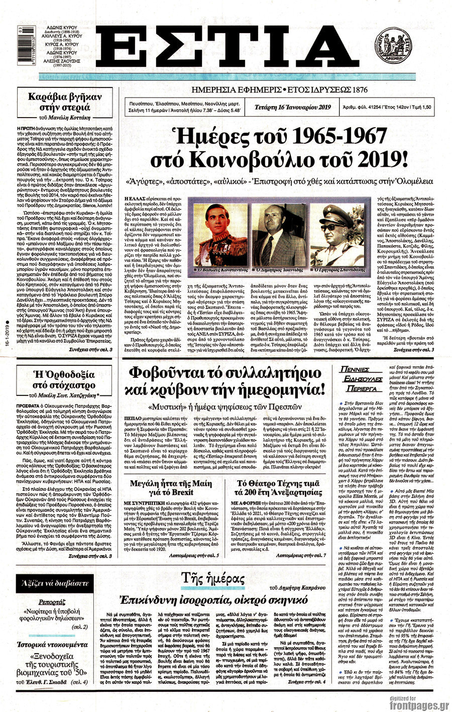 Εστία