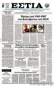 /Εστία