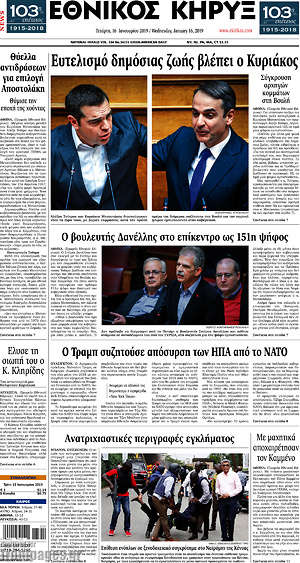 Πρωτοσέλιδο Εθνικός Κήρυξ
