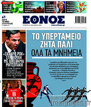 /Έθνος