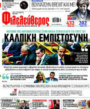 /Φιλελεύθερος