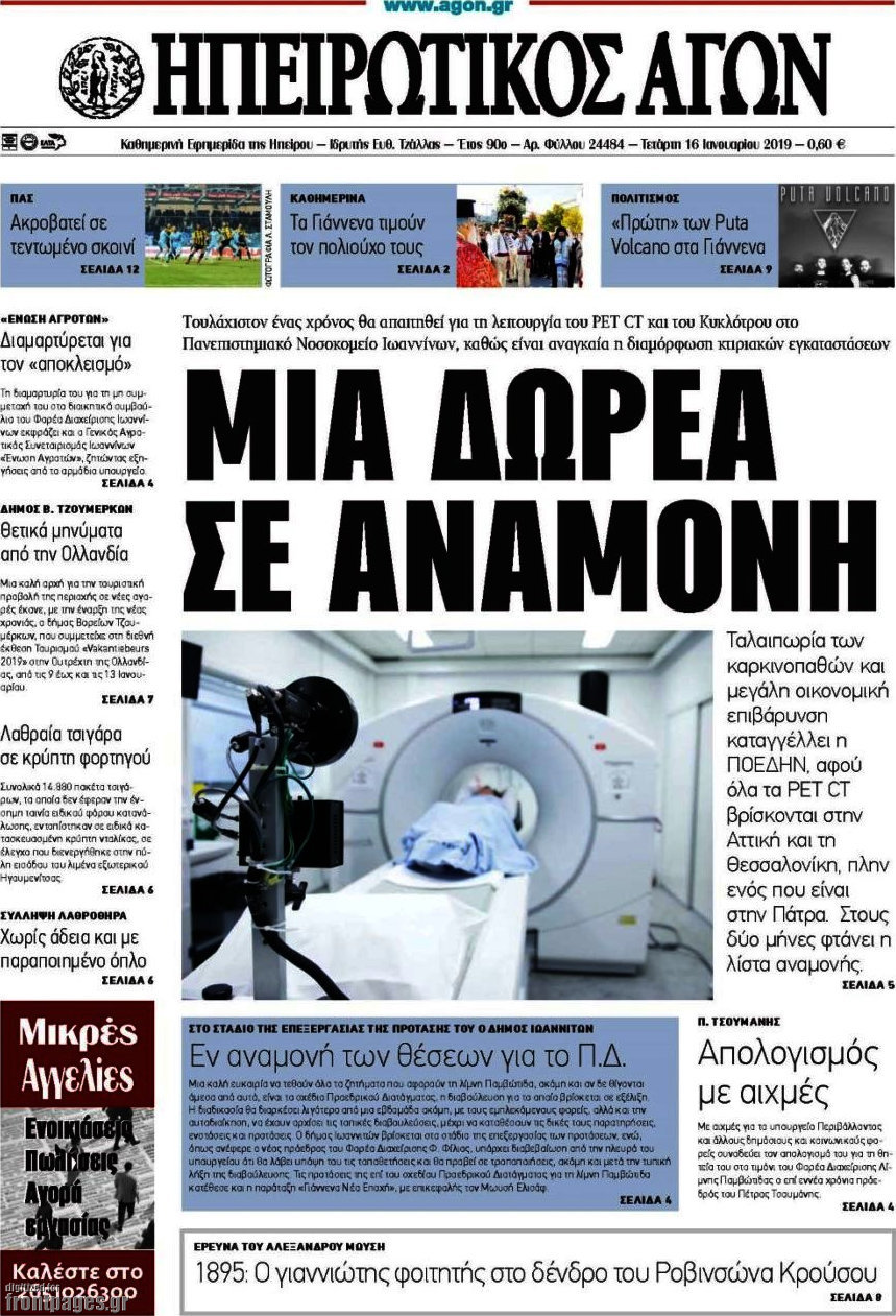 Ηπειρωτικός Αγών